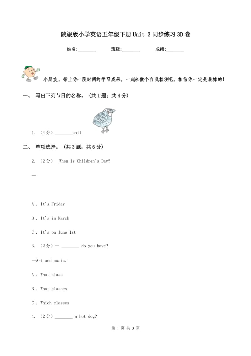 陕旅版小学英语五年级下册Unit 3同步练习3D卷_第1页