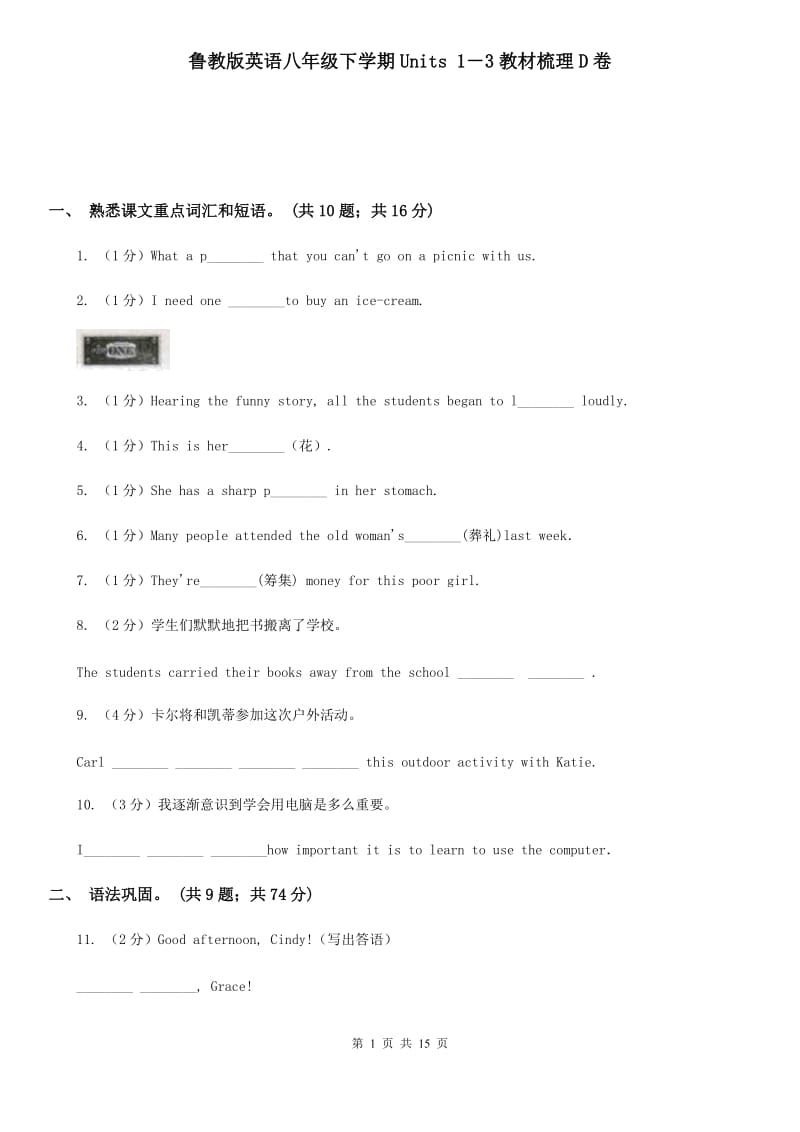 鲁教版英语八年级下学期Units 1－3教材梳理D卷_第1页