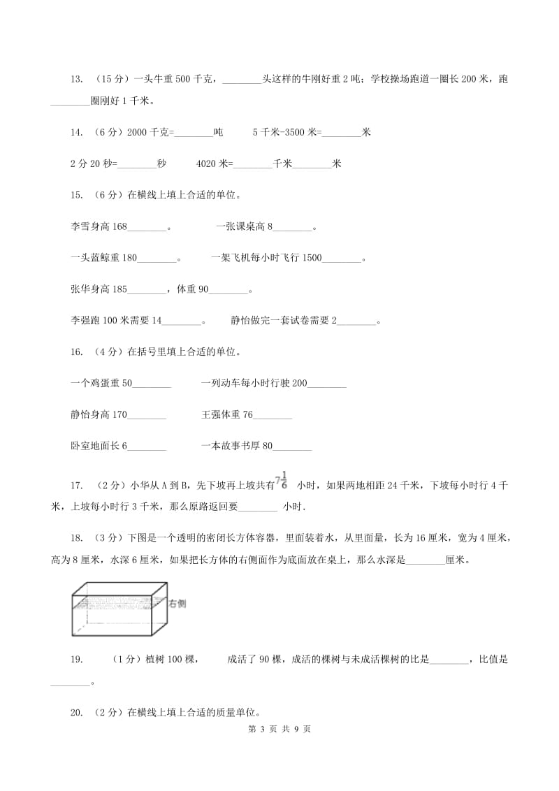 江苏版备战2020年小升初数学专题一：数与代数-单位换算和常见的数量关系式(I)卷_第3页