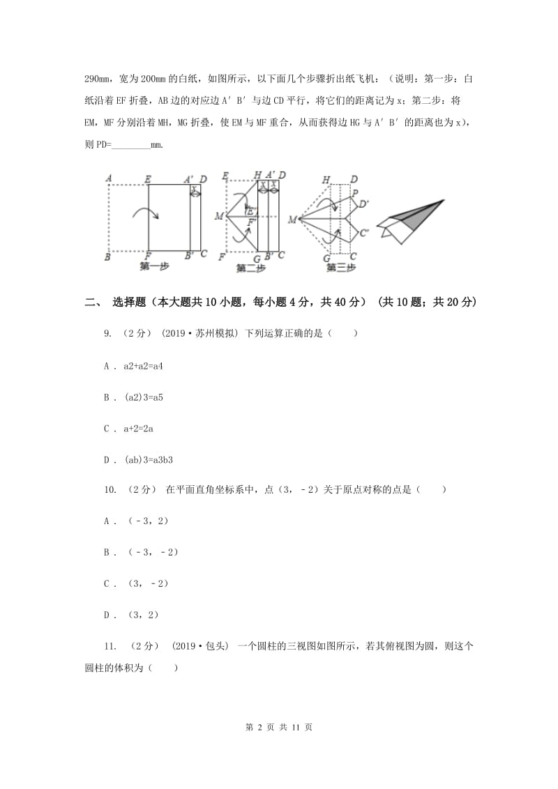 北京市中考数学真题试卷D卷_第2页