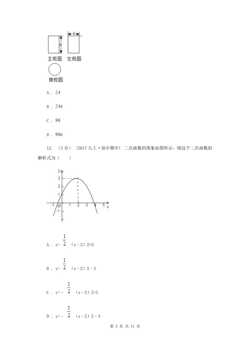 北京市中考数学真题试卷D卷_第3页