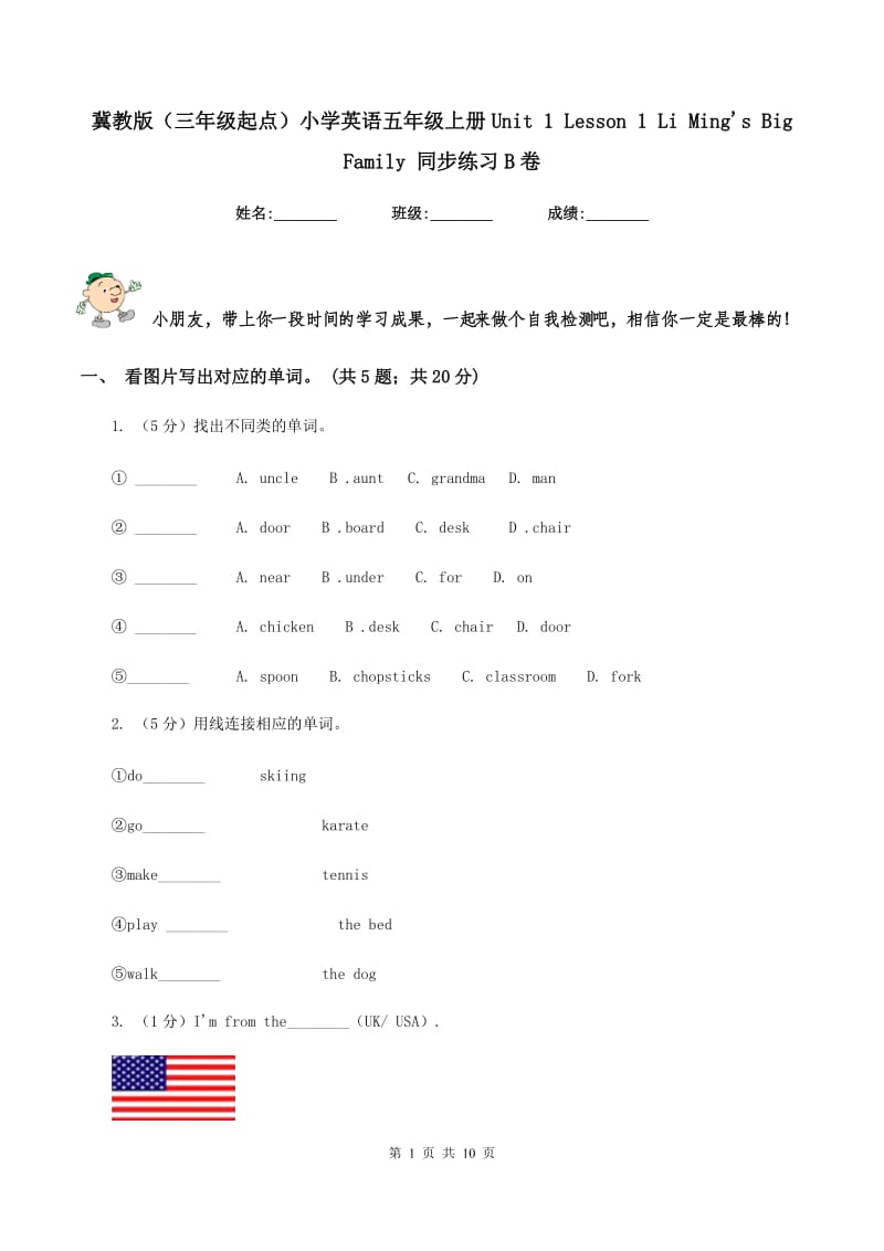 冀教版（三年级起点）小学英语五年级上册Unit 1 Lesson 1 Li Ming's Big Family 同步练习B卷_第1页
