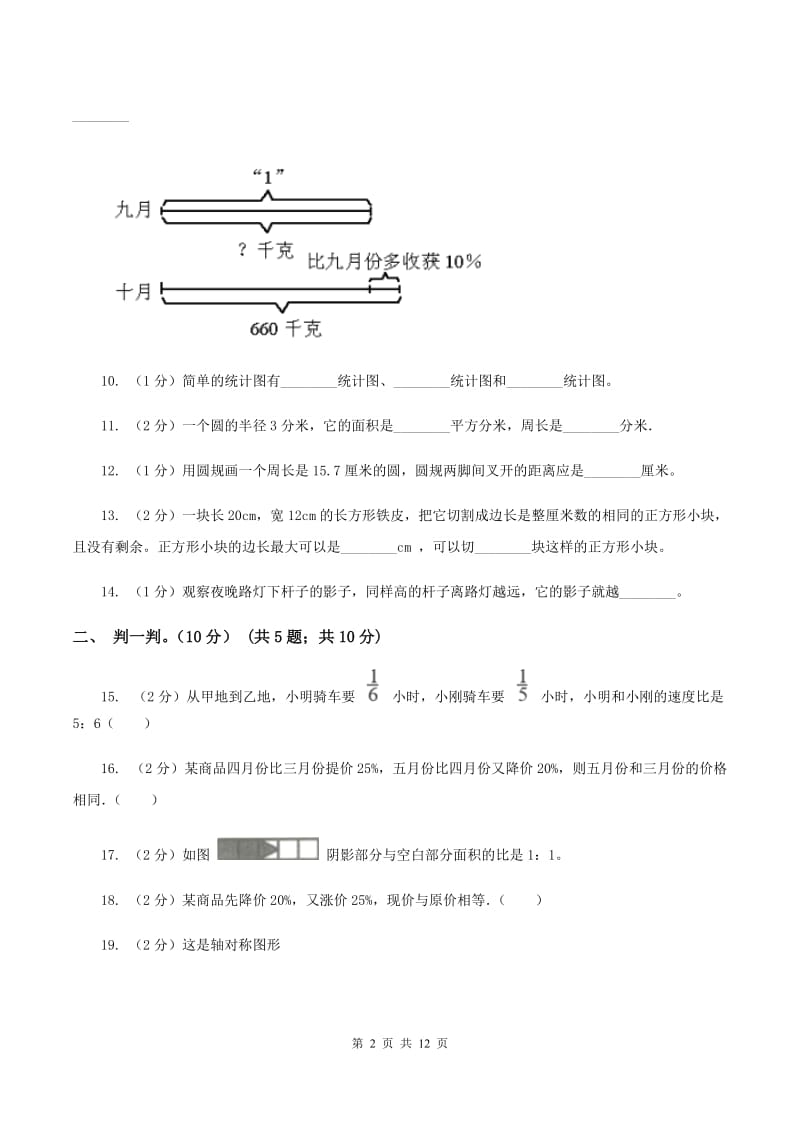 北师大版2019-2020学年六年级上学期数学期末试卷(I)卷_第2页