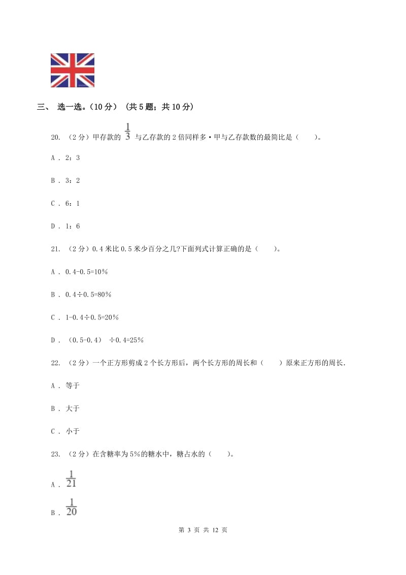 北师大版2019-2020学年六年级上学期数学期末试卷(I)卷_第3页