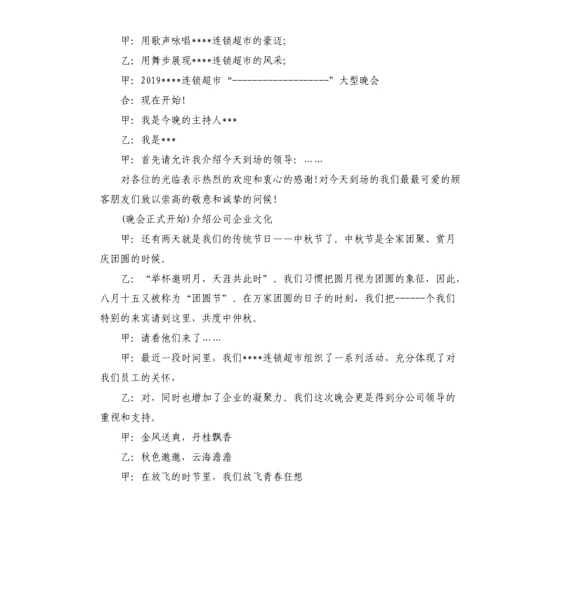 迎中秋国庆晚会主持词.docx_第2页