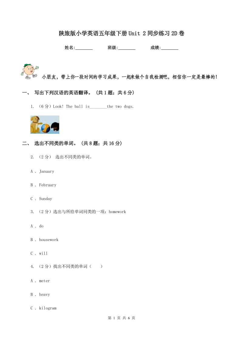 陕旅版小学英语五年级下册Unit 2同步练习2D卷_第1页