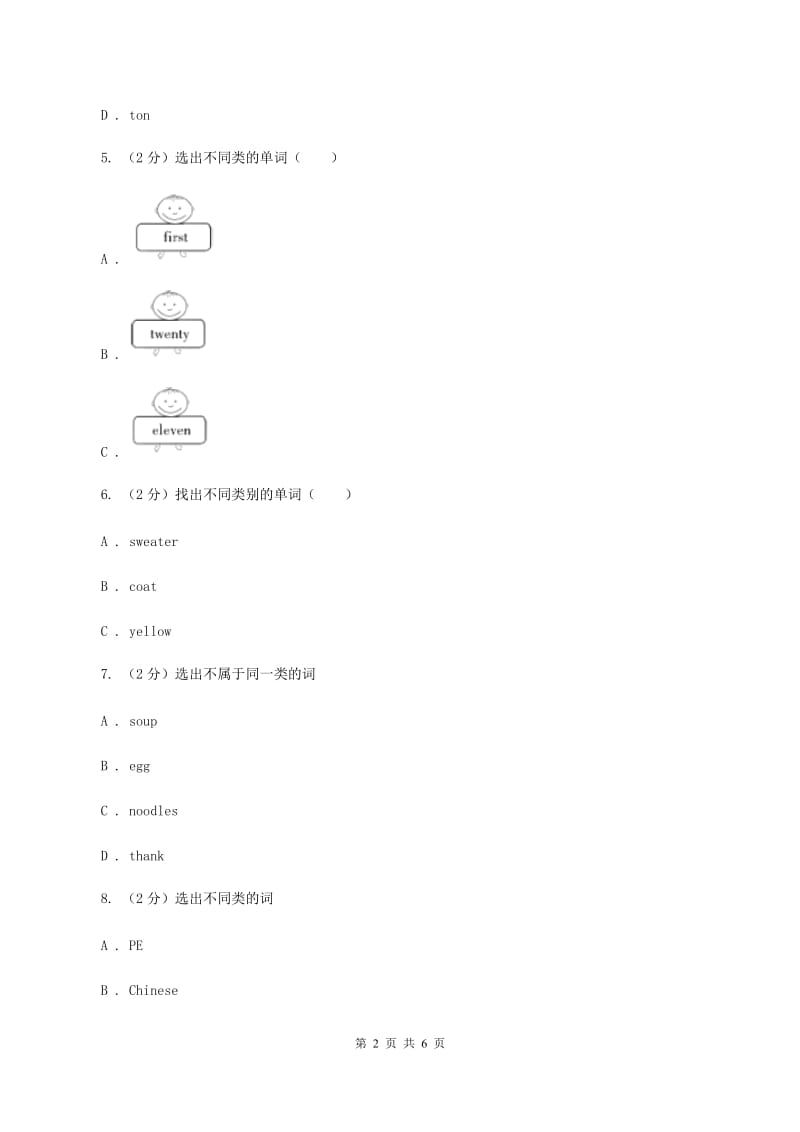 陕旅版小学英语五年级下册Unit 2同步练习2D卷_第2页