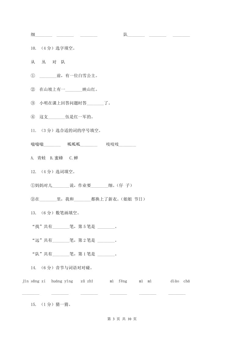 语文S版二年级上册第五单元第20课《不用嗓子的歌手》同步练习B卷_第3页