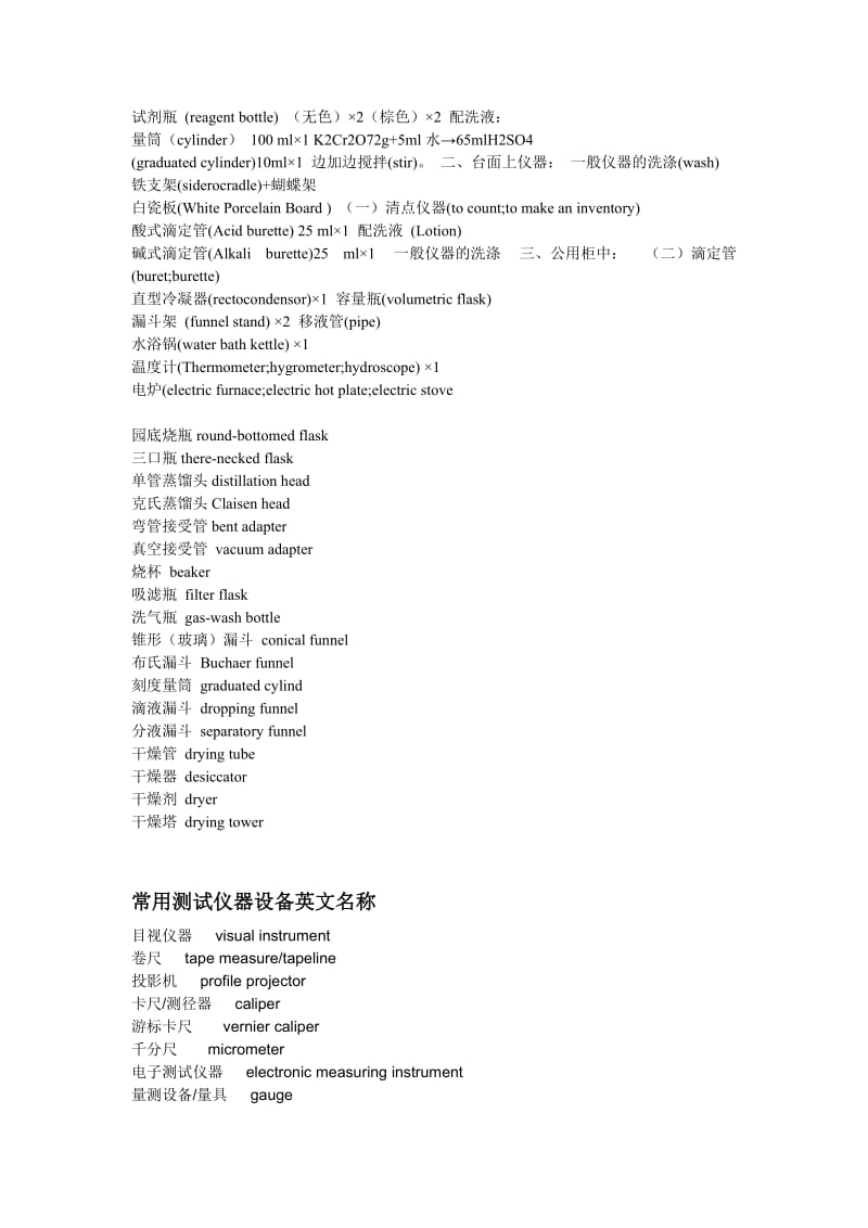 附录48-常用实验仪器名称中英文对照表_第2页