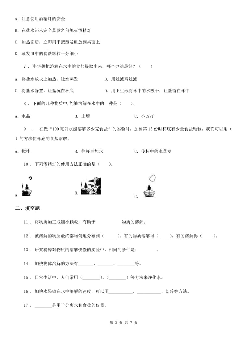 2019-2020学年冀人版科学三年级上册第四单元检测卷（b）_第2页