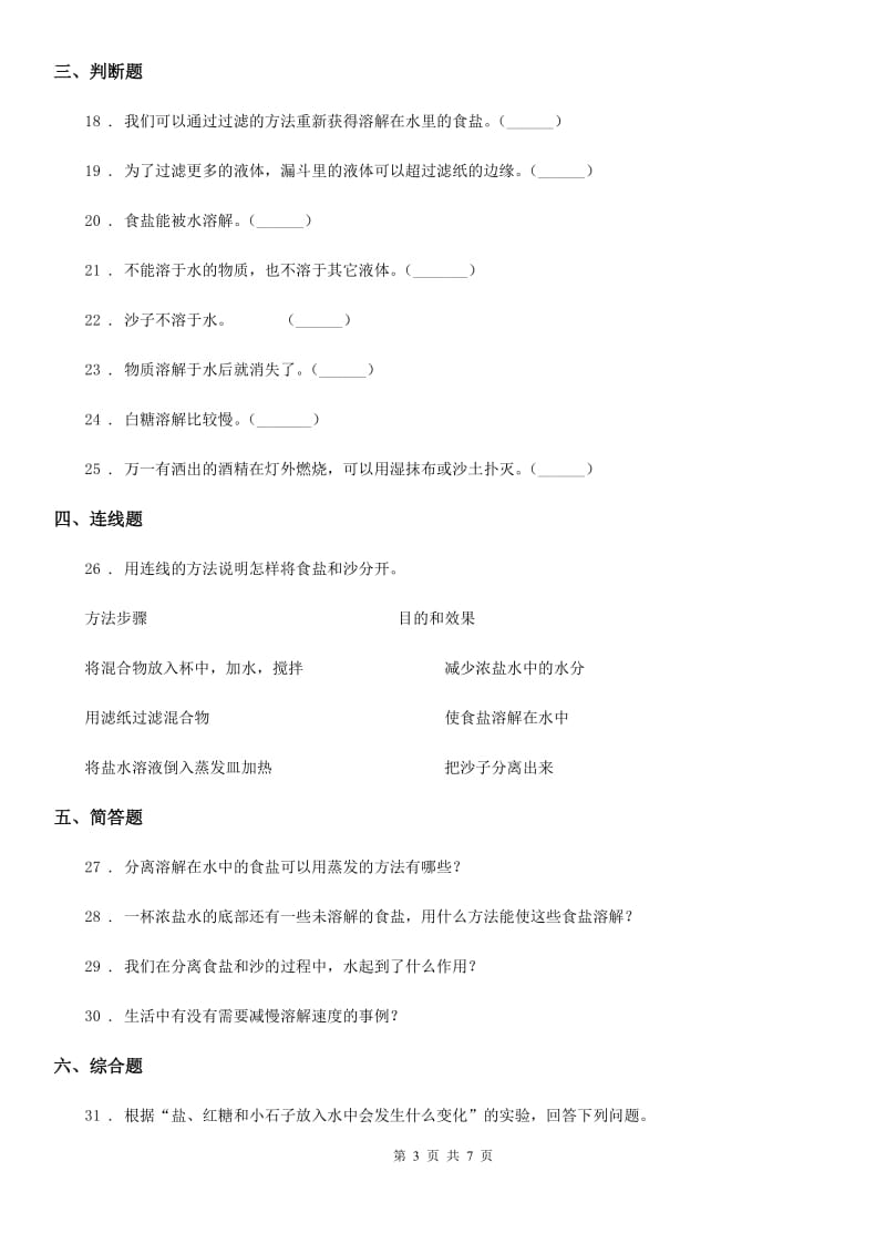 2019-2020学年冀人版科学三年级上册第四单元检测卷（b）_第3页