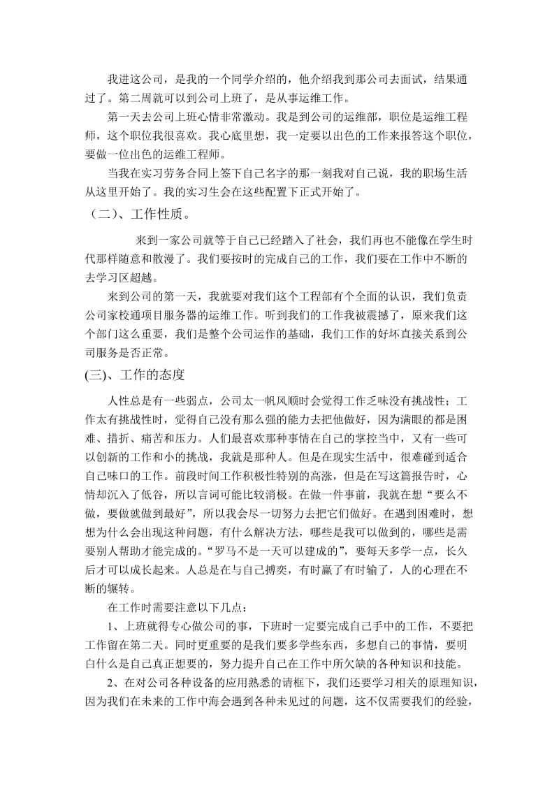 计算机专业(运维方向)实习报告_第2页