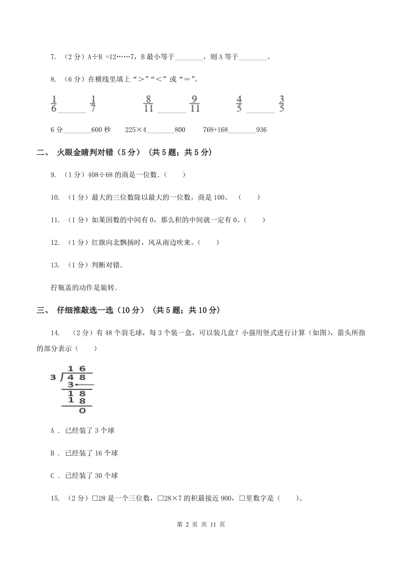 冀教版20192020学年三年级上学期数学期中试卷A卷_第2页