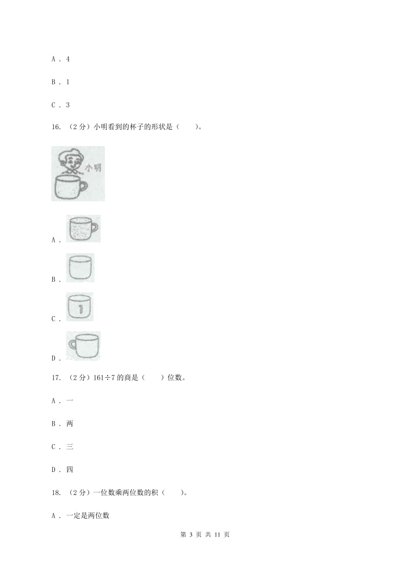 冀教版20192020学年三年级上学期数学期中试卷A卷_第3页