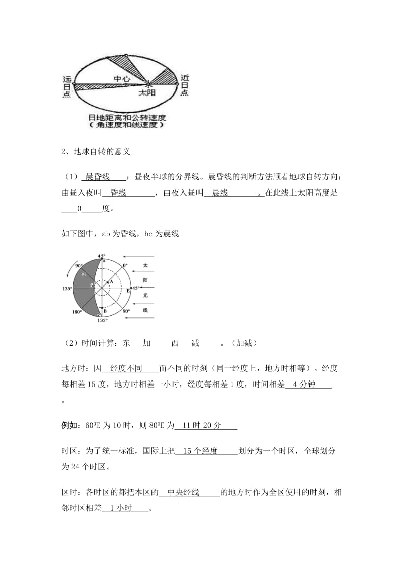 高中地理必修一思维导图_第3页