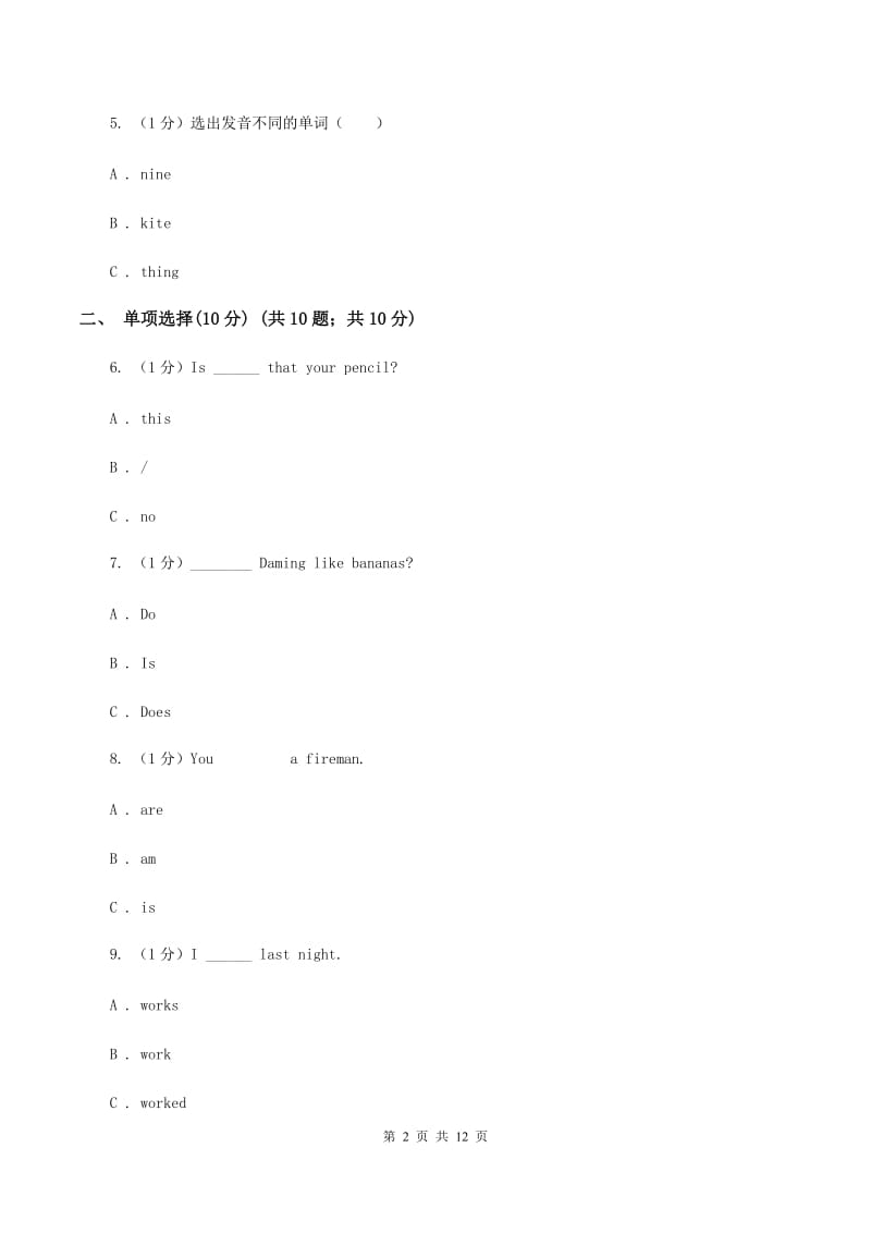 人教版(新起点)2019-2020学年六年级下学期英语期中考试试卷C卷_第2页