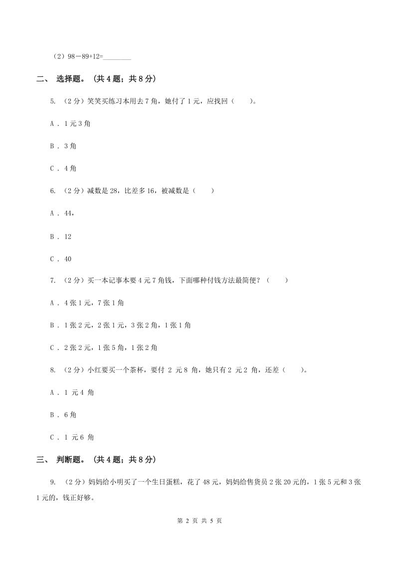 北师大版数学二年级上册第二单元第三课时 小小商店 同步测试（II ）卷_第2页