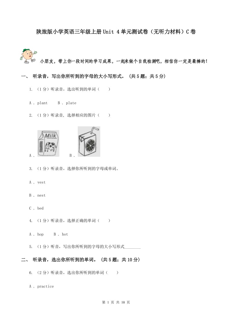 陕旅版小学英语三年级上册Unit 4单元测试卷（无听力材料）C卷_第1页