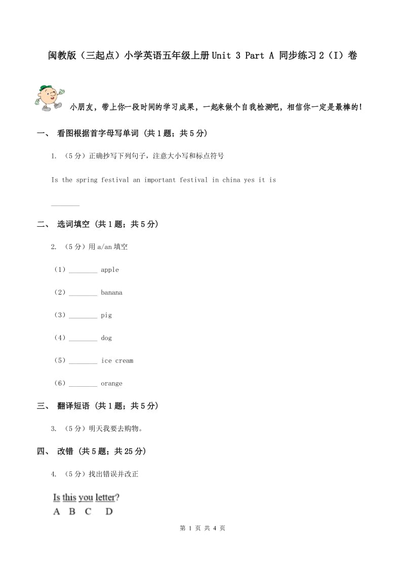 闽教版（三起点）小学英语五年级上册Unit 3 Part A 同步练习2（I）卷_第1页