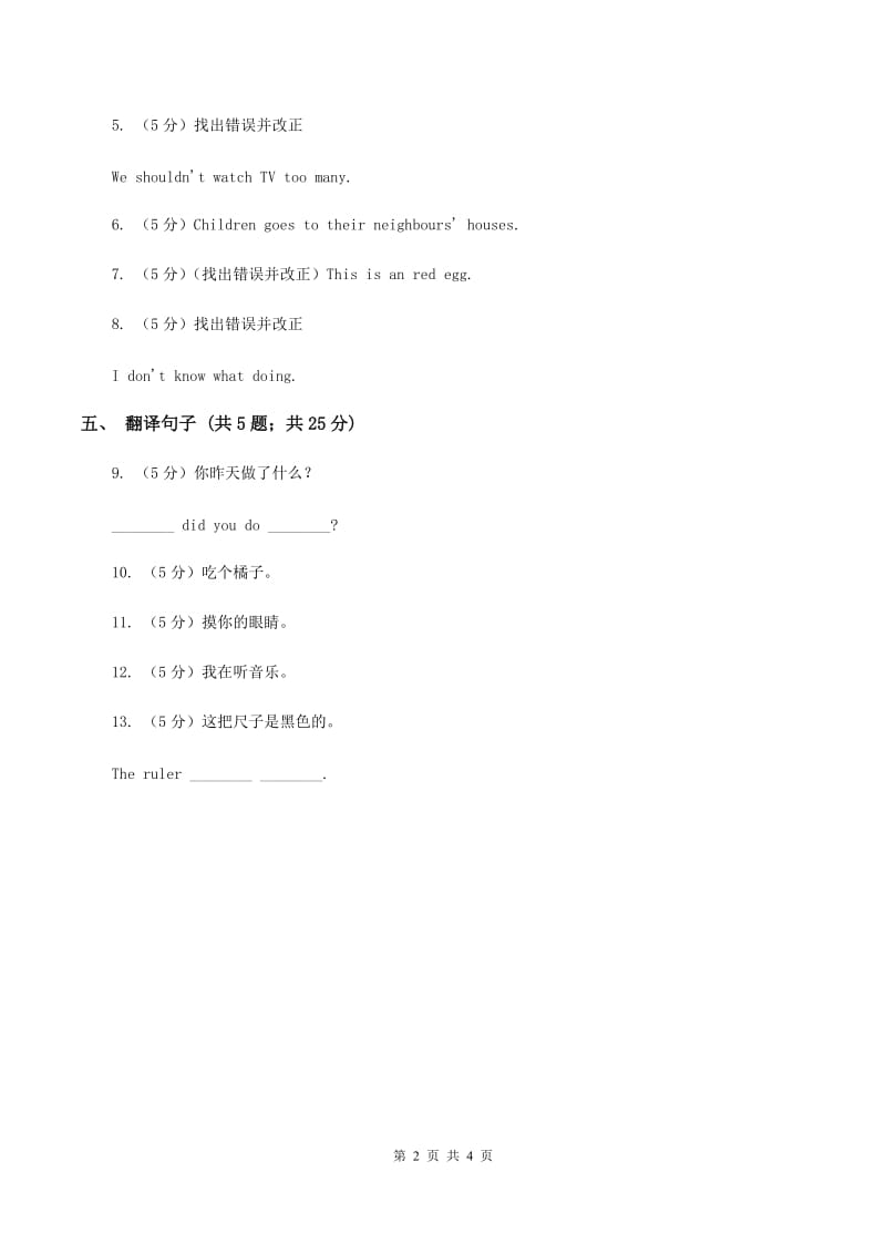 闽教版（三起点）小学英语五年级上册Unit 3 Part A 同步练习2（I）卷_第2页