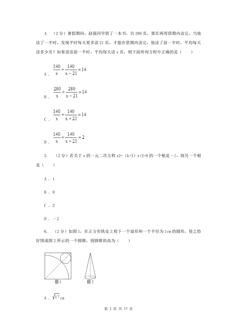 重庆市数学中考一模试卷D卷_第2页