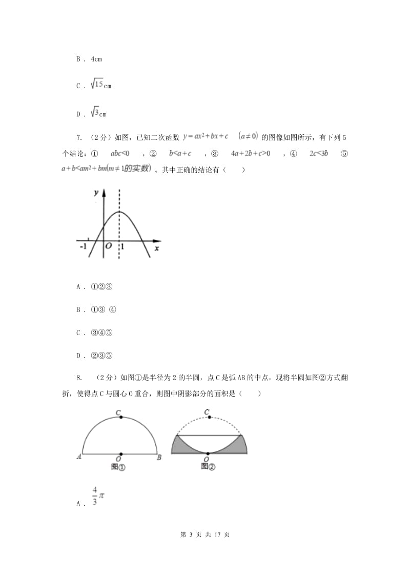 重庆市数学中考一模试卷D卷_第3页