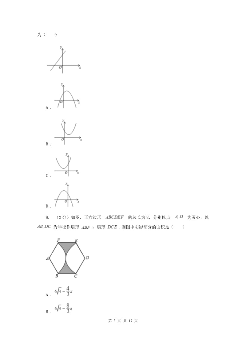 重庆市数学中考一模试卷C卷_第3页