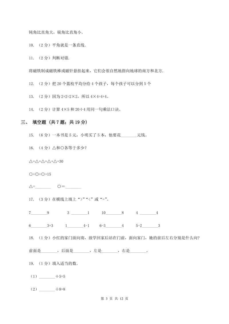 北师大版2019-2020学年上学期二年级数学期末测试卷(I)卷_第3页