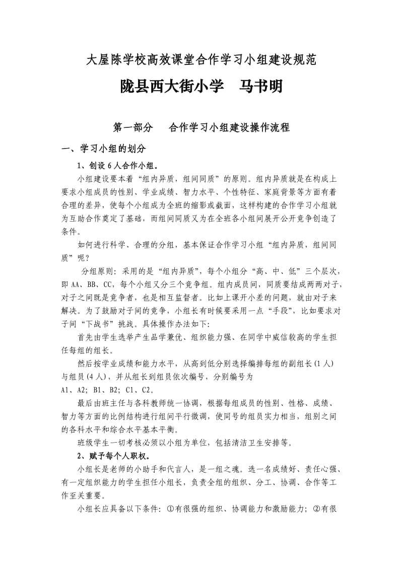 高效课堂合作学习小组_第1页