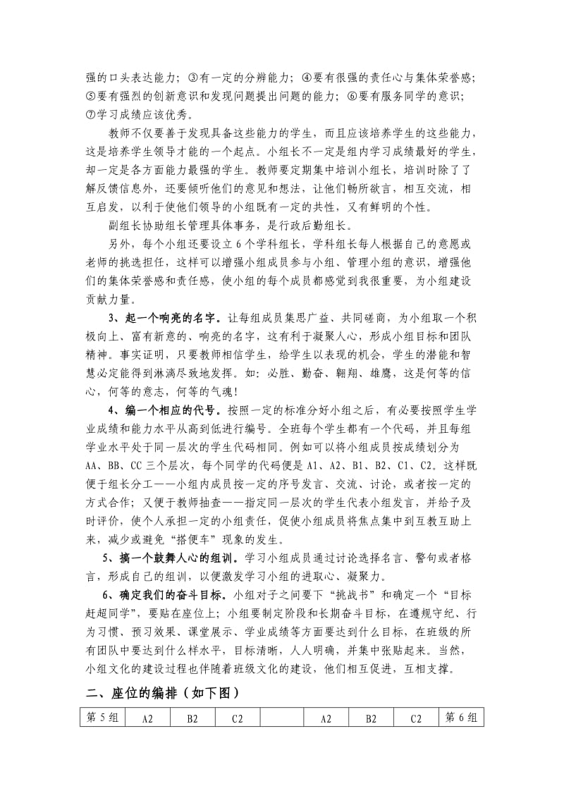 高效课堂合作学习小组_第2页