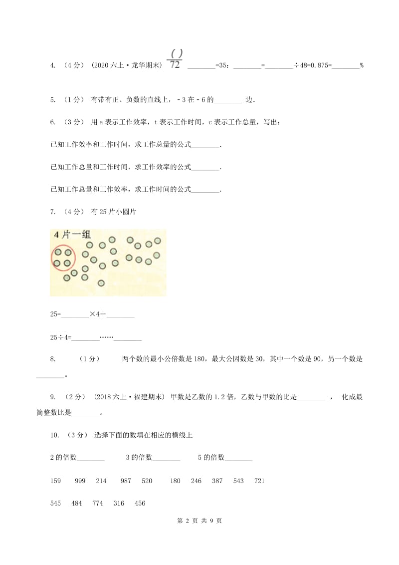 新人教版2020年小学数学毕业模拟考试模拟卷 8C卷_第2页