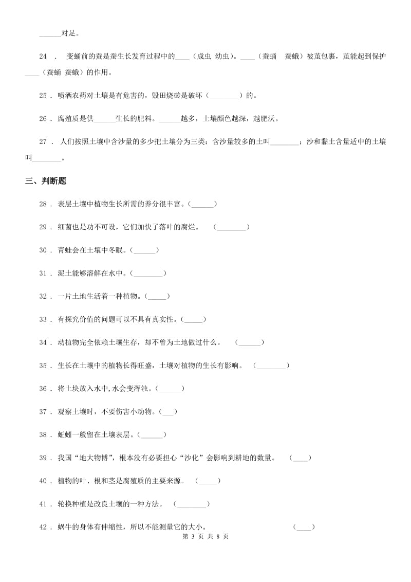 2019-2020学年大象版科学三年级上册第五单元测试卷_第3页