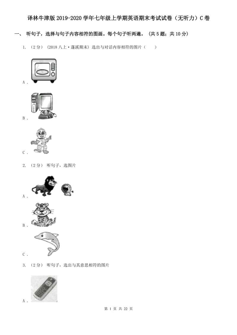 译林牛津版2019-2020学年七年级上学期英语期末考试试卷（无听力）C卷_第1页