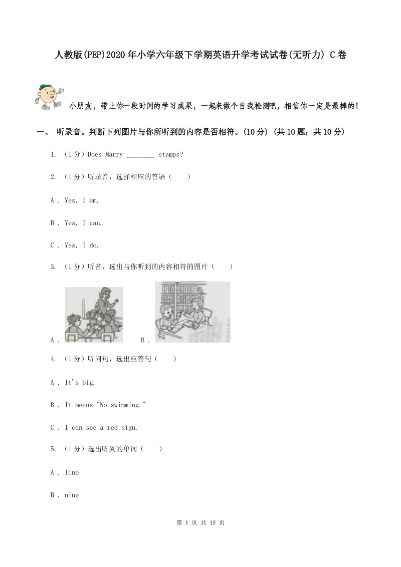 人教版(PEP)2020年小学六年级下学期英语升学考试试卷(无听力) C卷_第1页