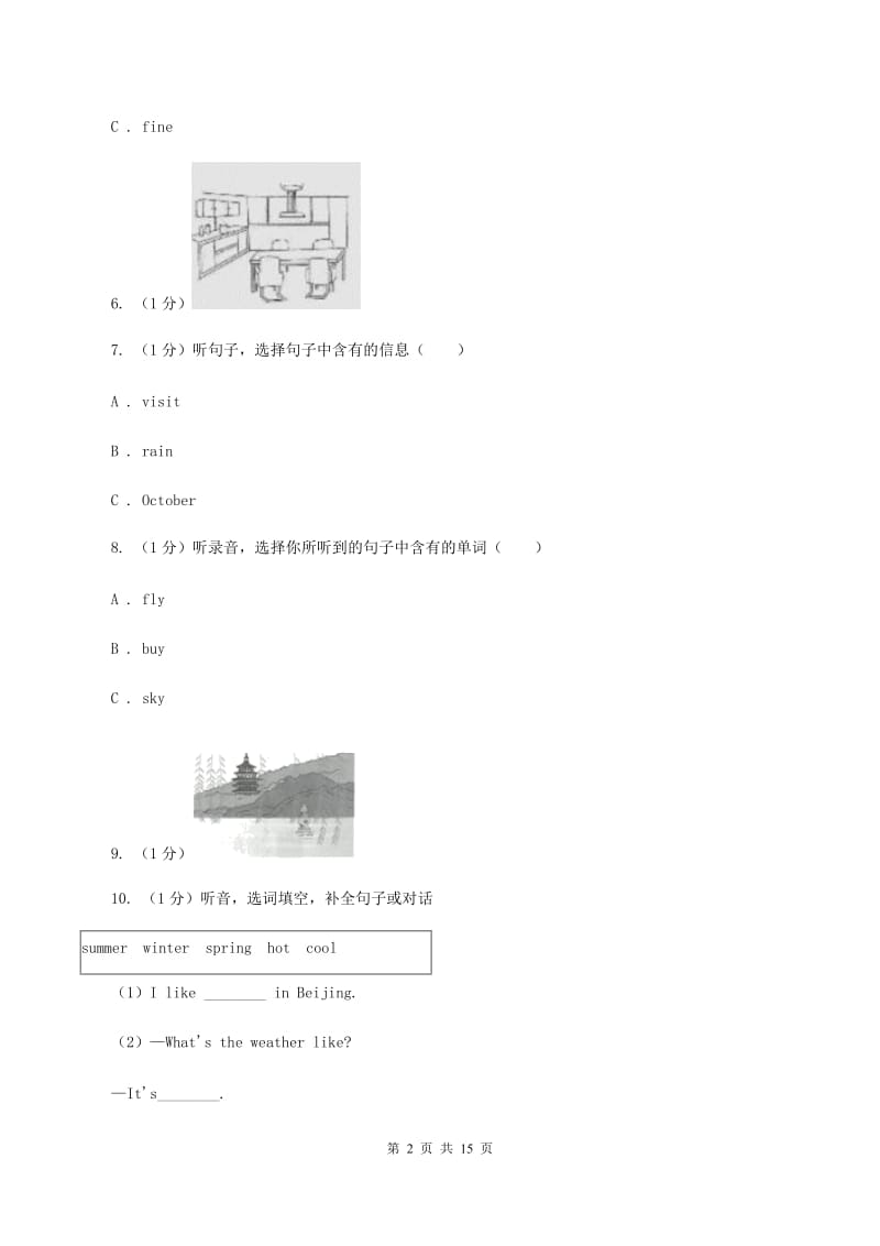 人教版(PEP)2020年小学六年级下学期英语升学考试试卷(无听力) C卷_第2页