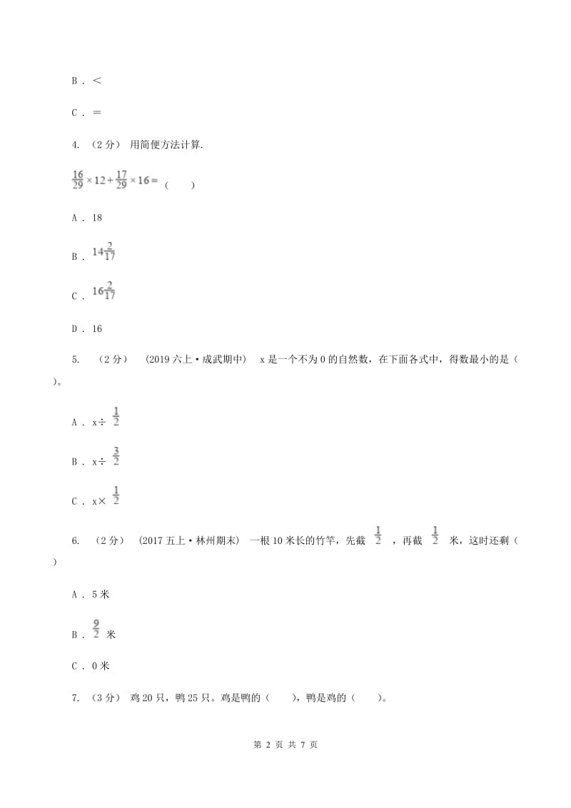 北师大版数学五年级下册第五章第一节分数除法一同步练习A卷_第2页