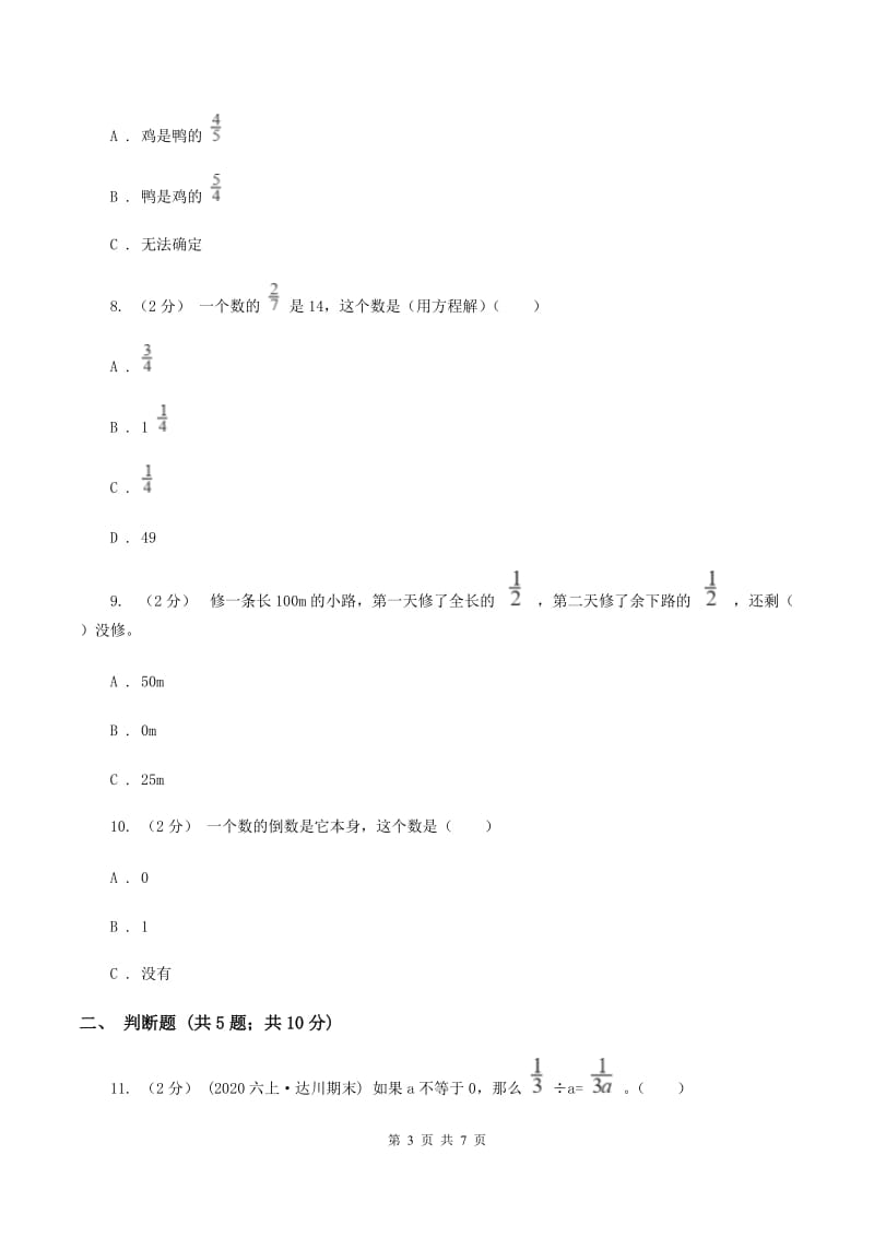 北师大版数学五年级下册第五章第一节分数除法一同步练习A卷_第3页