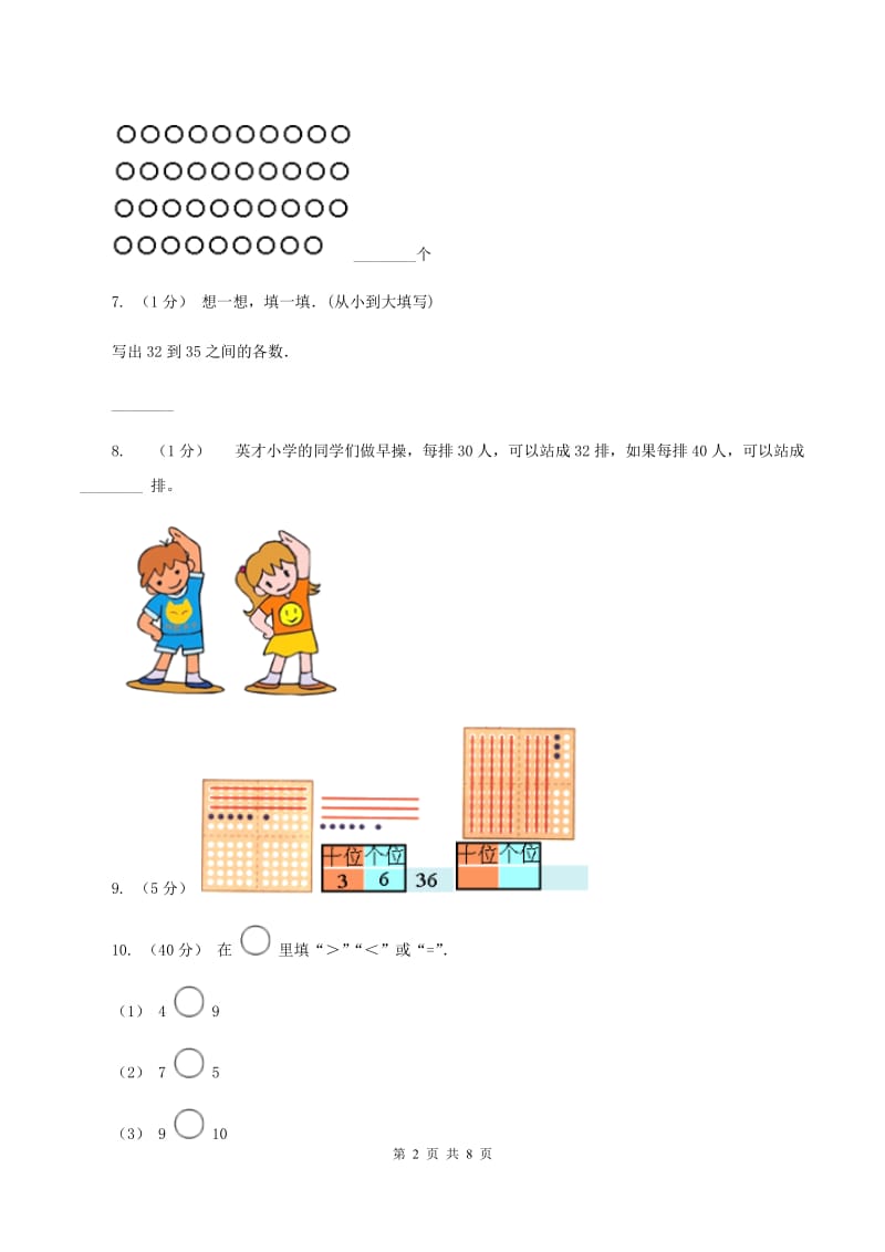 北师大版一年级数学下册第一单元第七节做个减法表同步练习A卷_第2页