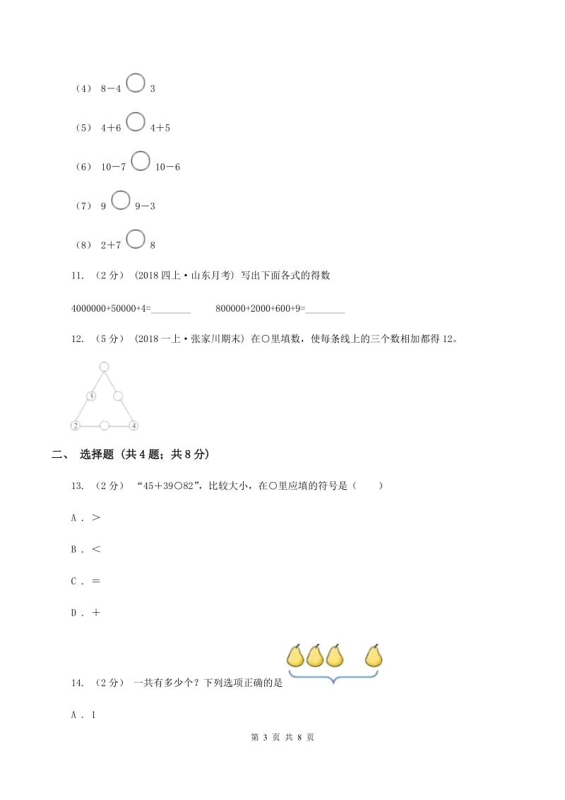 北师大版一年级数学下册第一单元第七节做个减法表同步练习A卷_第3页