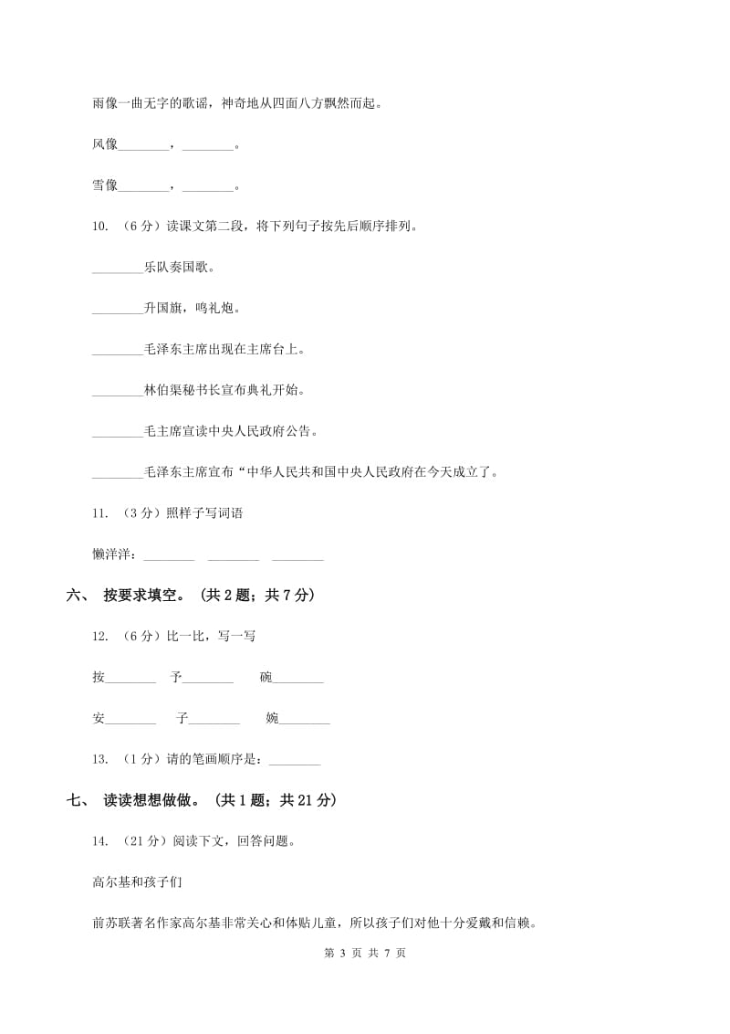 人教版(新课程标准)一年级下册 第12课 失物招领 同步测试D卷_第3页