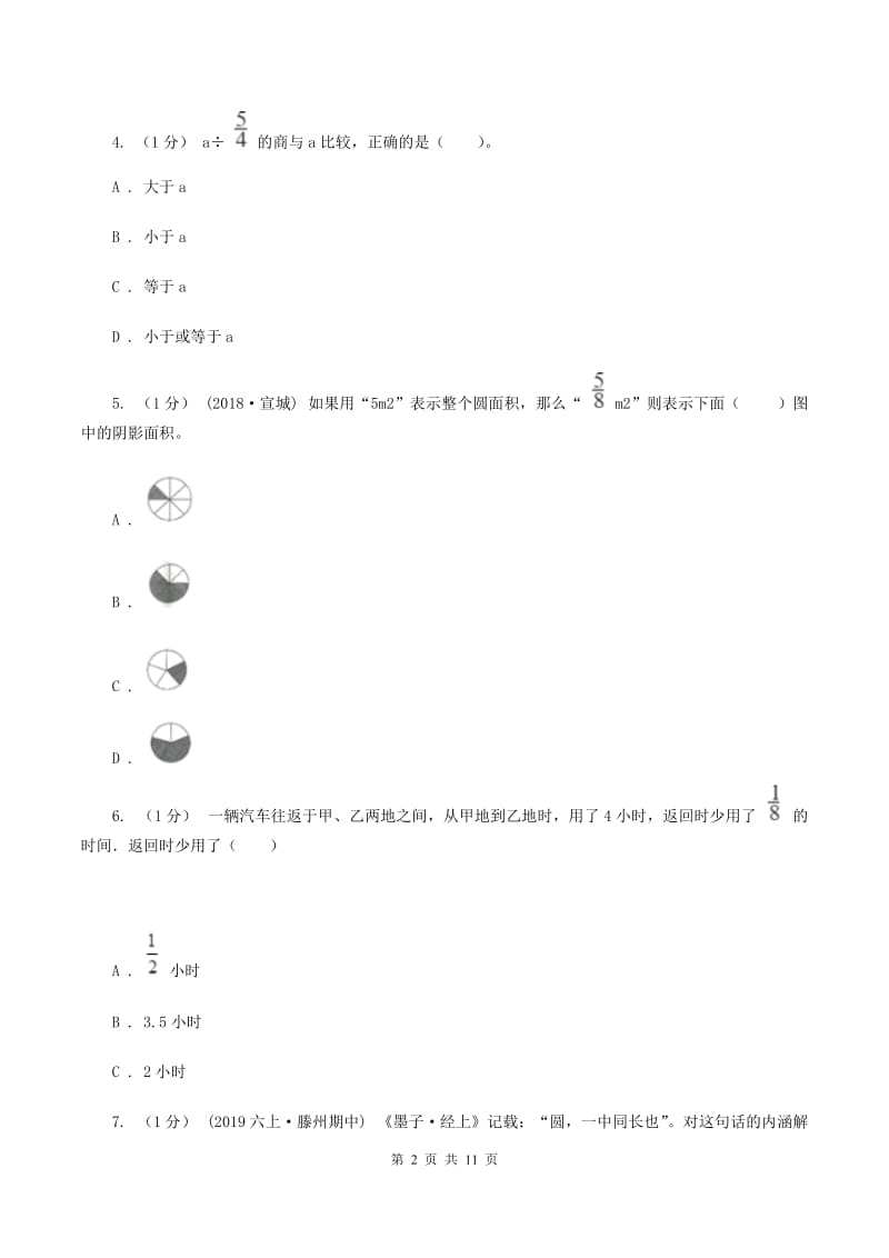 赣南版2019-2020学年六年级上学期数学期中考试试卷B卷_第2页