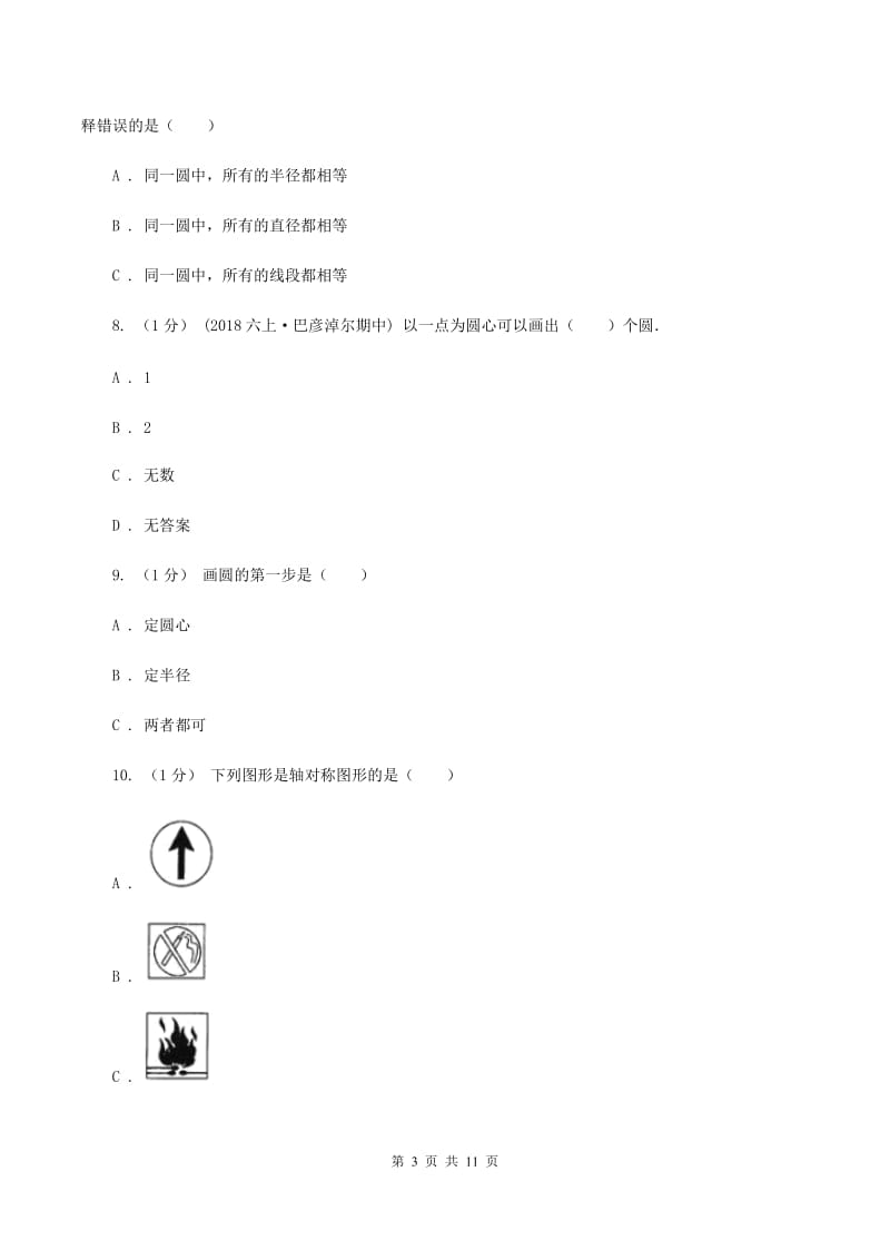 赣南版2019-2020学年六年级上学期数学期中考试试卷B卷_第3页