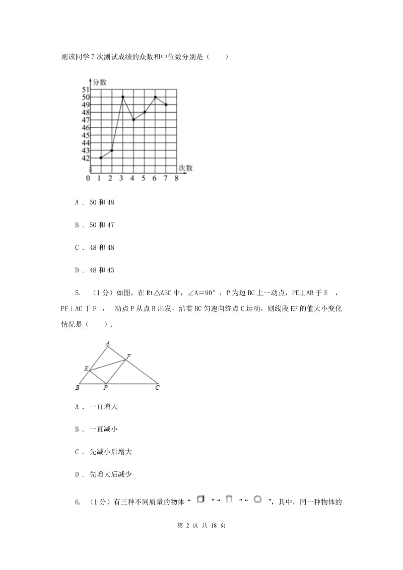 陕西人教版2020届数学中考模拟试卷（6月份）C卷_第2页