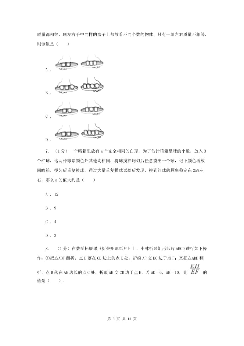 陕西人教版2020届数学中考模拟试卷（6月份）C卷_第3页