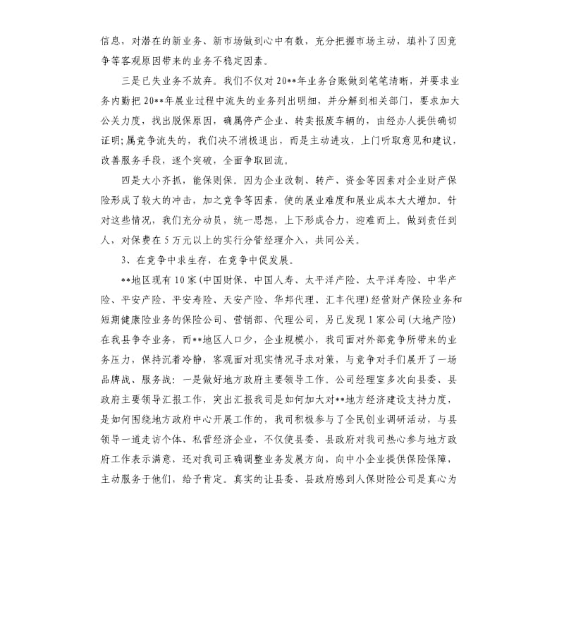 销售内勤主管工作总结.docx_第2页