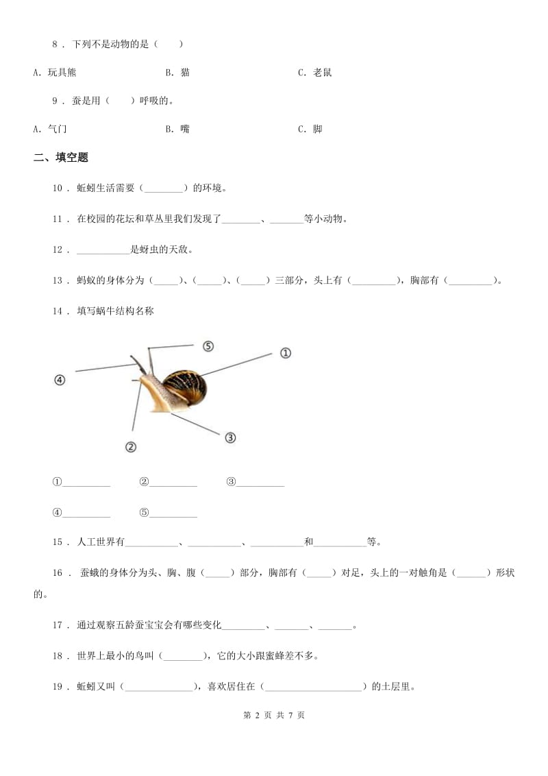 2019-2020学年苏教版科学四年级下册第二单元 养蚕测试卷C卷_第2页