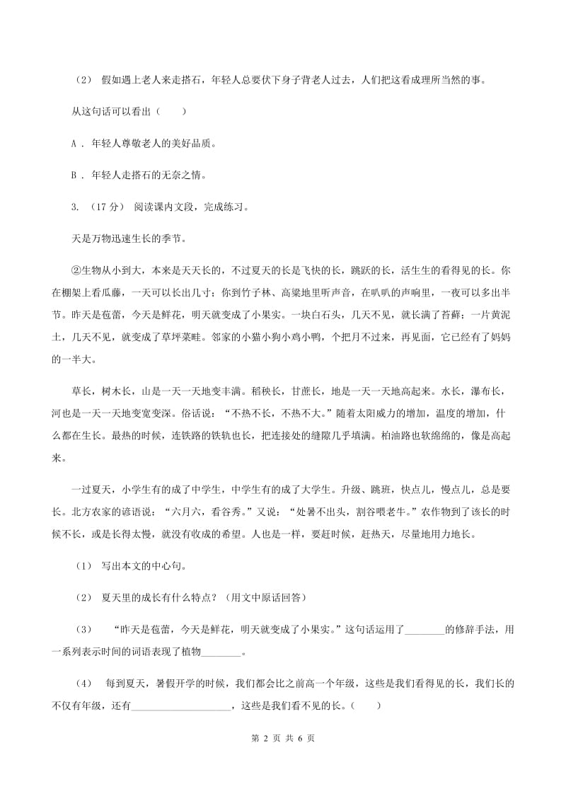 语文版2019-2020年三年级上学期语文期末专项复习卷(五) 课内阅读A卷_第2页