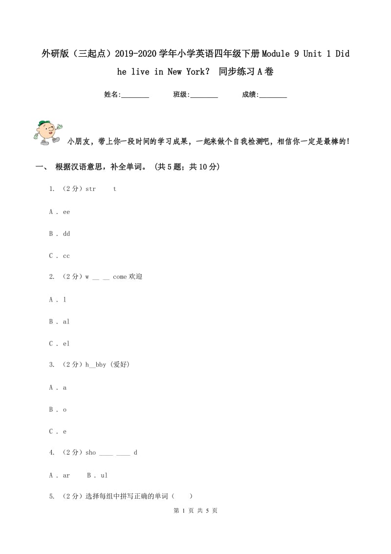 外研版（三起点）2019-2020学年小学英语四年级下册Module 9 Unit 1 Did he live in New York？ 同步练习A卷_第1页