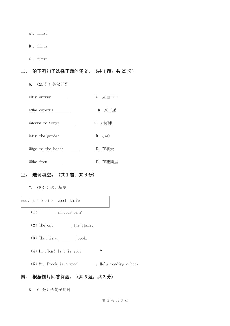 外研版（三起点）2019-2020学年小学英语四年级下册Module 9 Unit 1 Did he live in New York？ 同步练习A卷_第2页