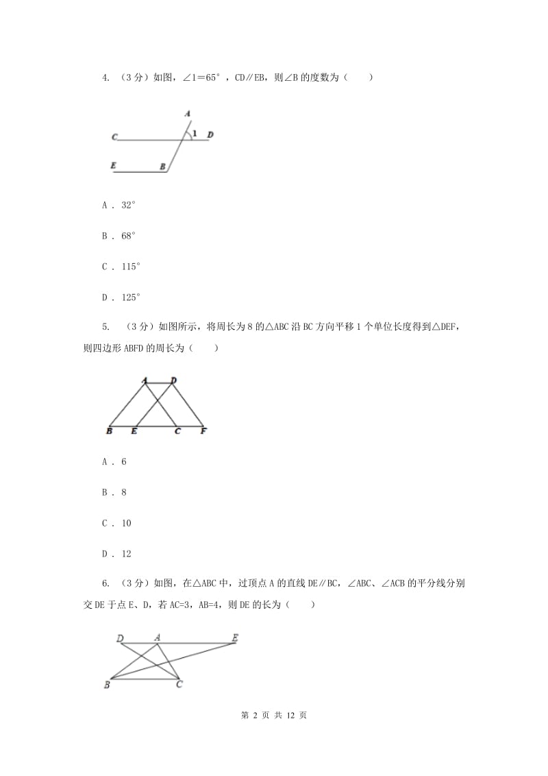 陕西人教版2019-2020学年七年级下学期数学期末考试试卷E卷_第2页